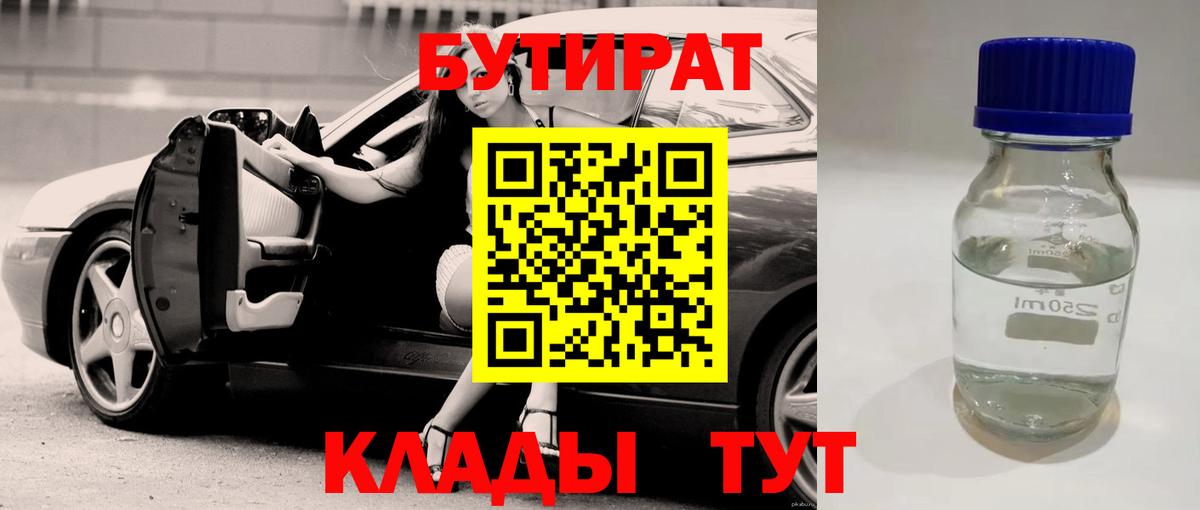 Бутират вода Сунжа