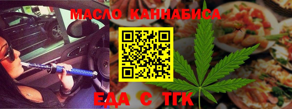 Еда ТГК конопля Сунжа