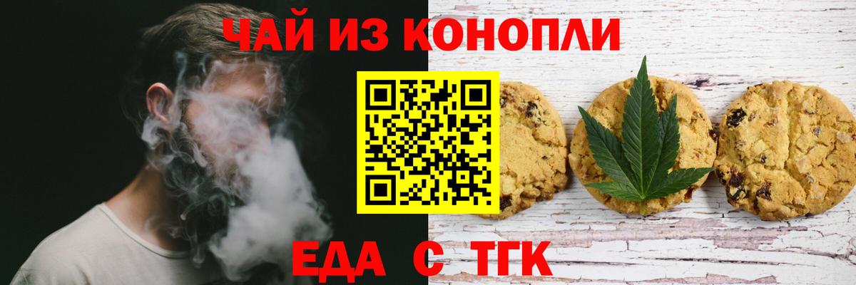 Еда ТГК конопля  Вход с VPN  Сунжа 