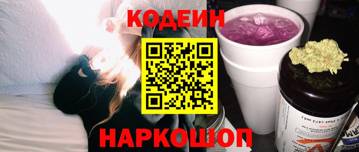 Кодеин Purple Drank  Codein напиток Lean (лин)  Сунжа  Вход с VPN 