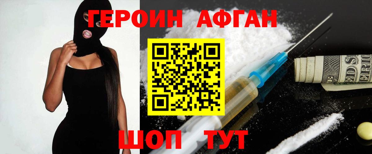 Героин Афган  Вход с VPN  Сунжа 