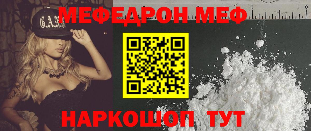 Меф мяу мяу мука Сунжа
