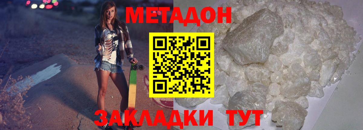 Метадон кристалл  Вход с VPN  МЕТАДОН methadone  Сунжа 
